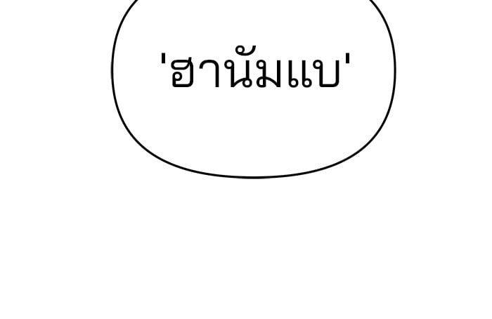 The Bully In-Charge ตอนที่ 64 242