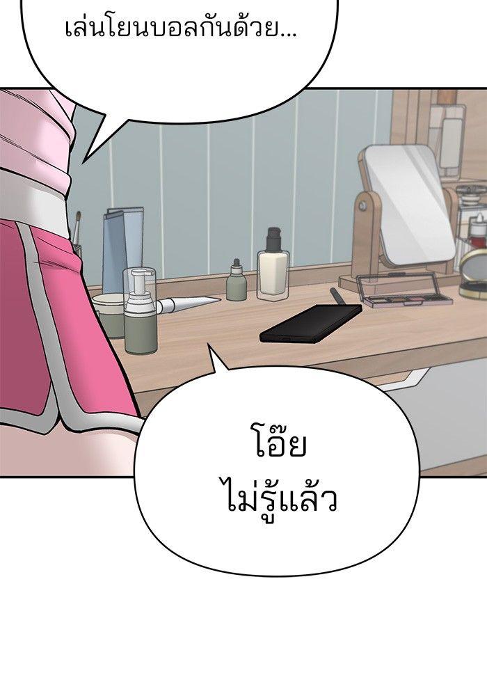 The Bully In-Charge ตอนที่ 72 242