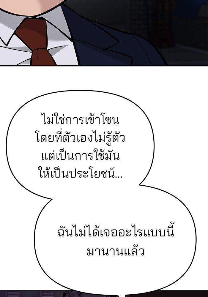 The Bully In-Charge ตอนที่ 61 243
