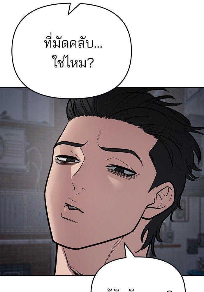 The Bully In-Charge ตอนที่ 73 243