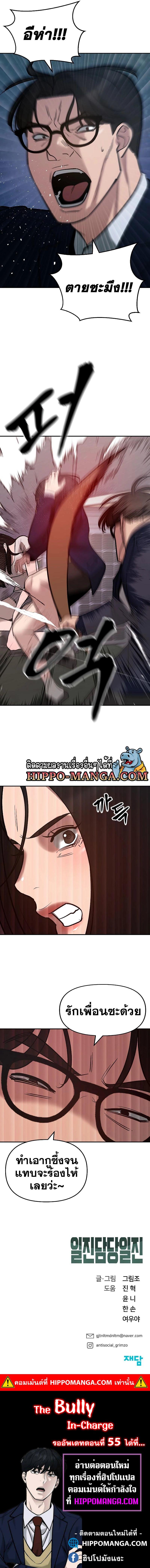 The Bully In-Charge ตอนที่ 54 24