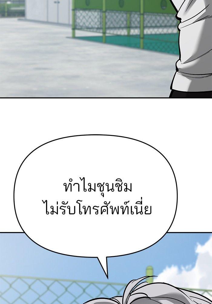 The Bully In-Charge ตอนที่ 64 244