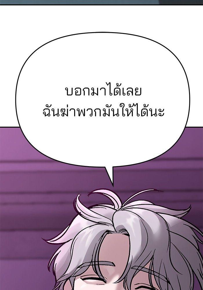 The Bully In-Charge ตอนที่ 62 244