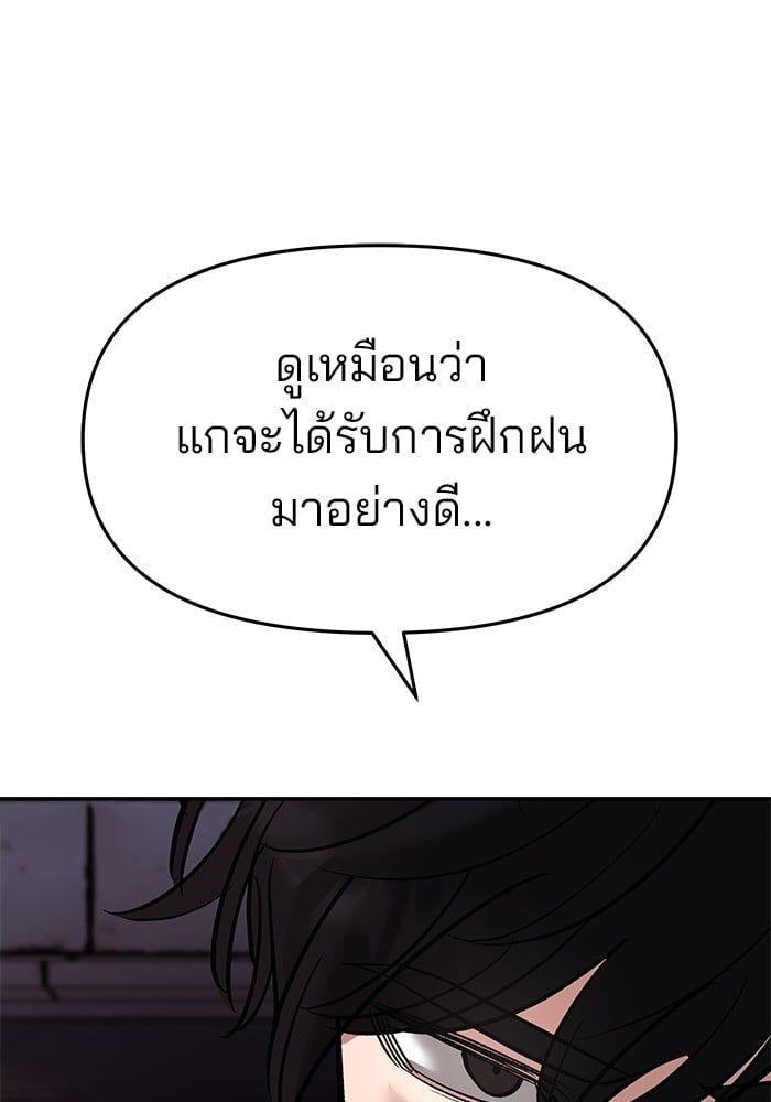 The Bully In-Charge ตอนที่ 61 245
