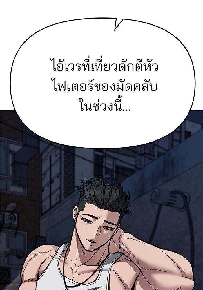 The Bully In-Charge ตอนที่ 73 246