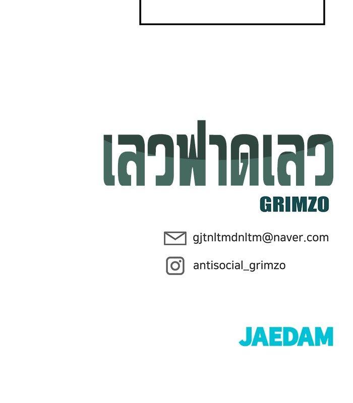 The Bully In-Charge ตอนที่ 62 246
