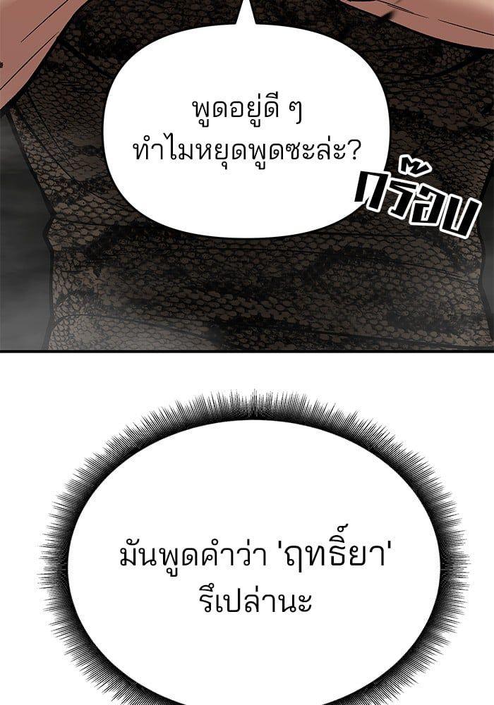 The Bully In-Charge ตอนที่ 61 248