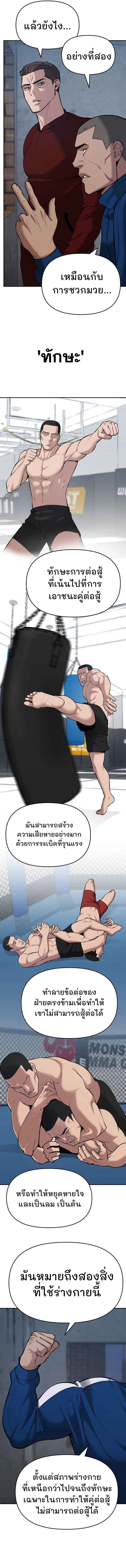 The Bully In-Charge ตอนที่ 42 2