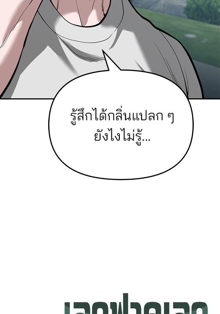The Bully In-Charge ตอนที่ 64 249