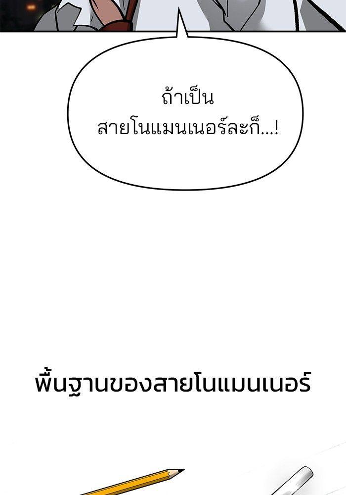 The Bully In-Charge ตอนที่ 71 24
