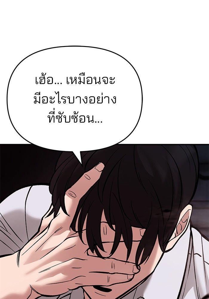 The Bully In-Charge ตอนที่ 61 250