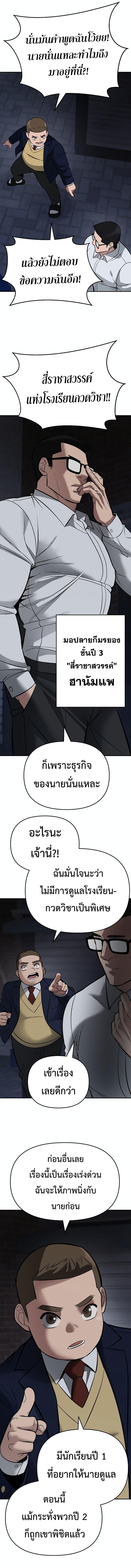The Bully In-Charge ตอนที่ 58 25