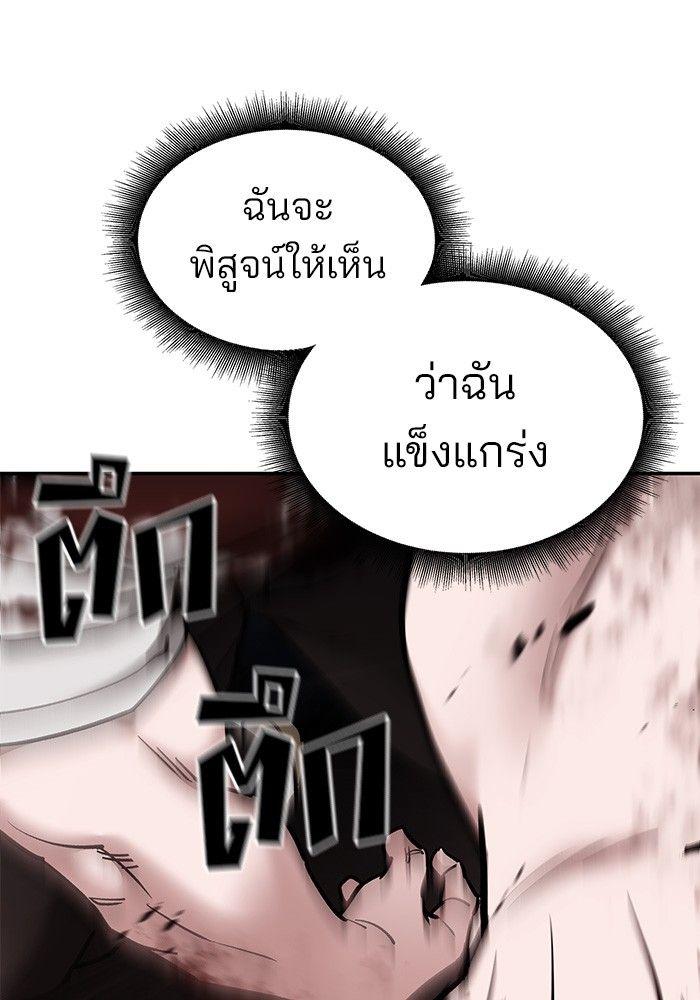The Bully In-Charge ตอนที่ 68 251