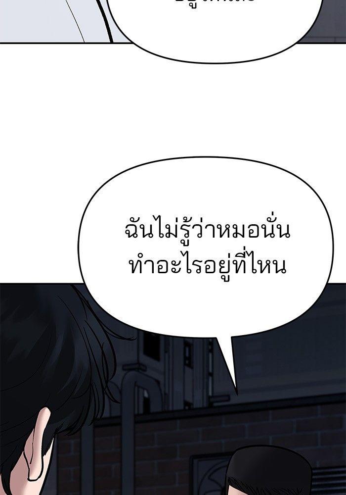 The Bully In-Charge ตอนที่ 73 253