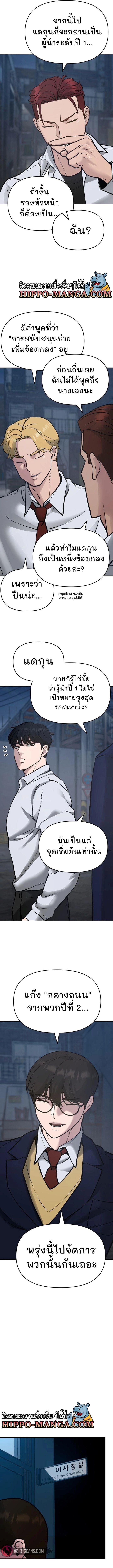 The Bully In-Charge ตอนที่ 46 25