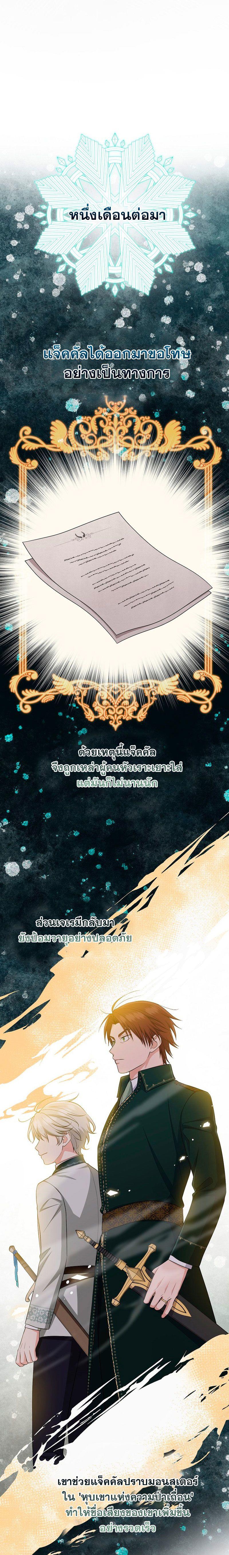 I Played the Role of the Adopted Daughter Too Well ตอนที่ 39 25