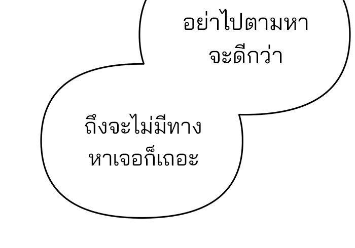 The Bully In-Charge ตอนที่ 73 255