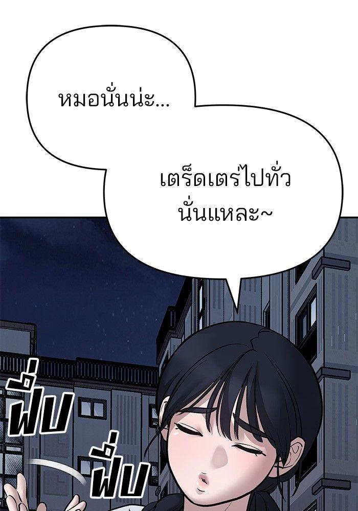 The Bully In-Charge ตอนที่ 73 256