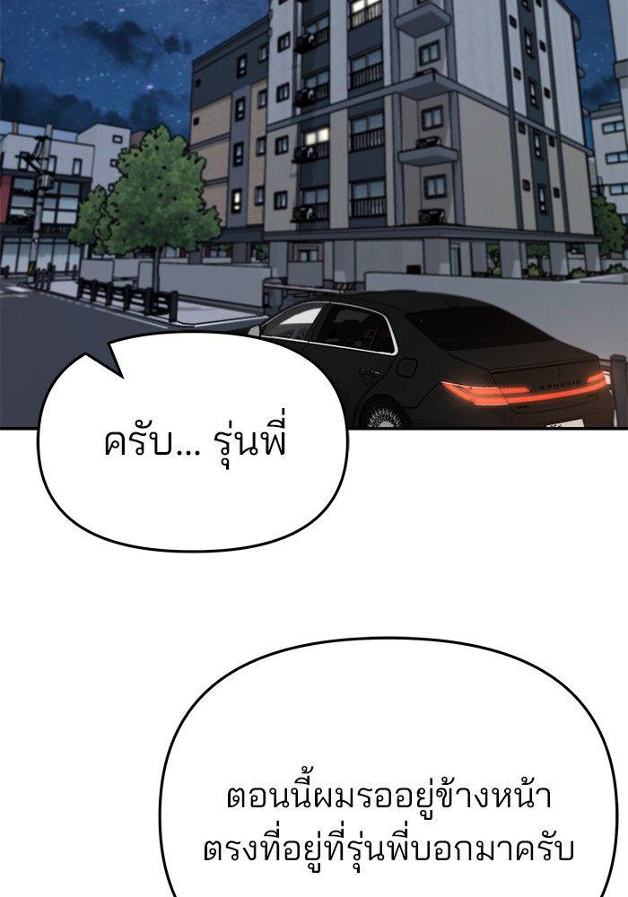 The Bully In-Charge ตอนที่ 72 25