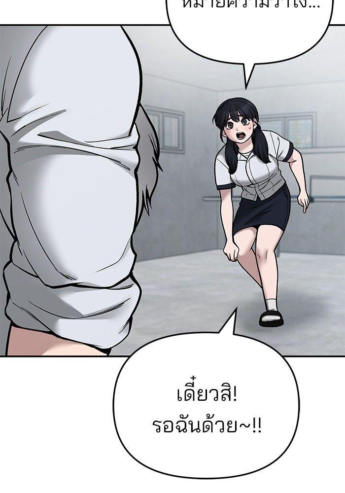 The Bully In-Charge ตอนที่ 69 25