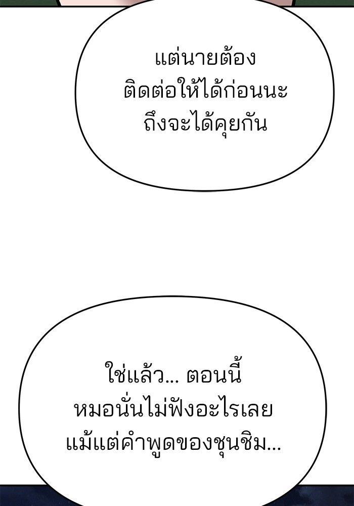 The Bully In-Charge ตอนที่ 73 258