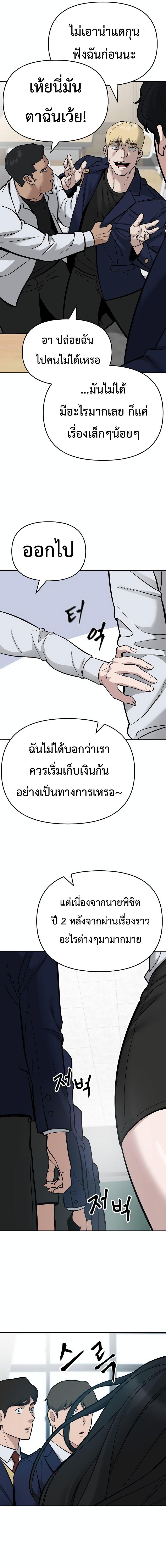 The Bully In-Charge ตอนที่ 57 25