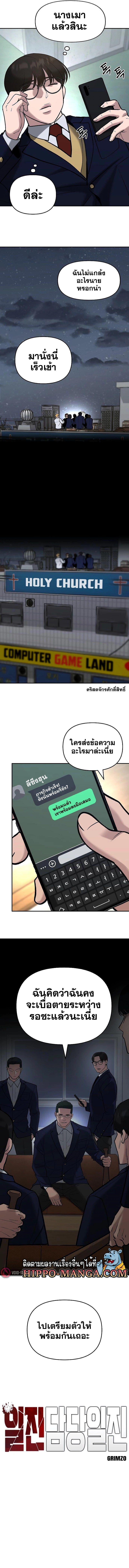 The Bully In-Charge ตอนที่ 54 2