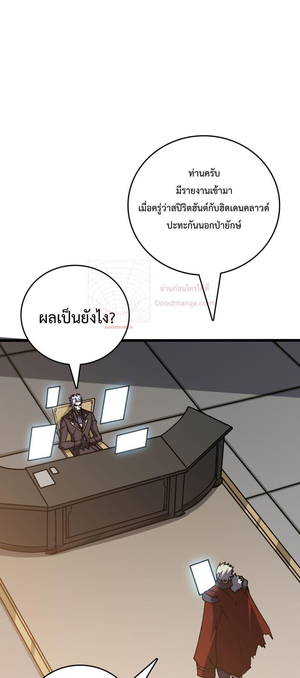 Starting as the Black Dragon BOSS ตอนที่ 18 26