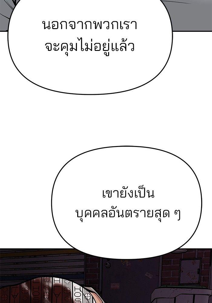 The Bully In-Charge ตอนที่ 73 260
