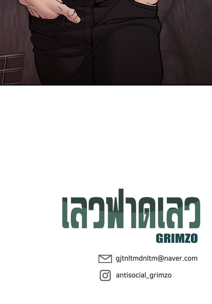 The Bully In-Charge ตอนที่ 73 264