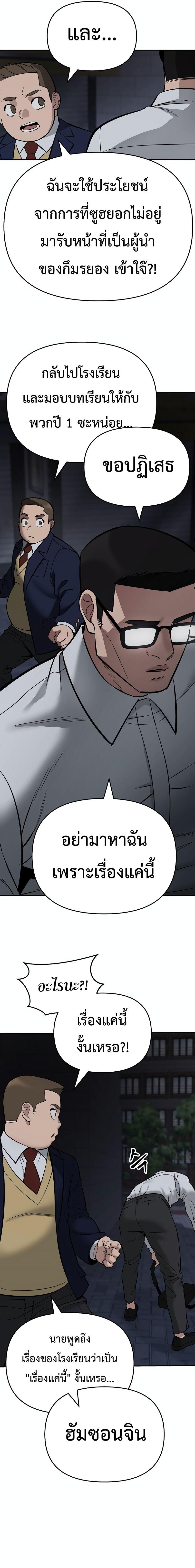 The Bully In-Charge ตอนที่ 58 26