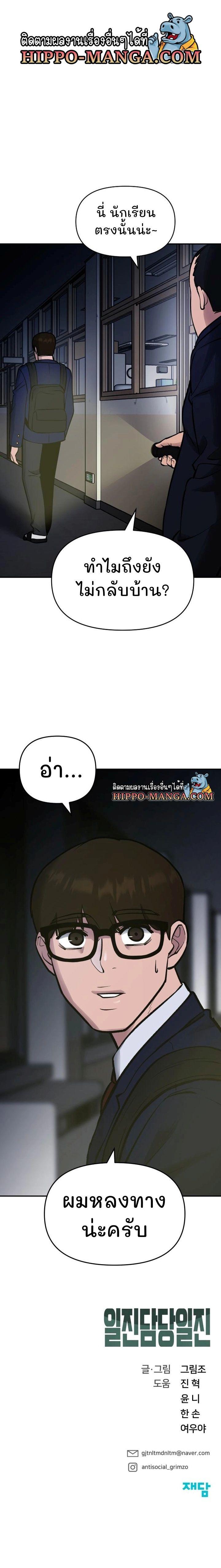 The Bully In-Charge ตอนที่ 46 26