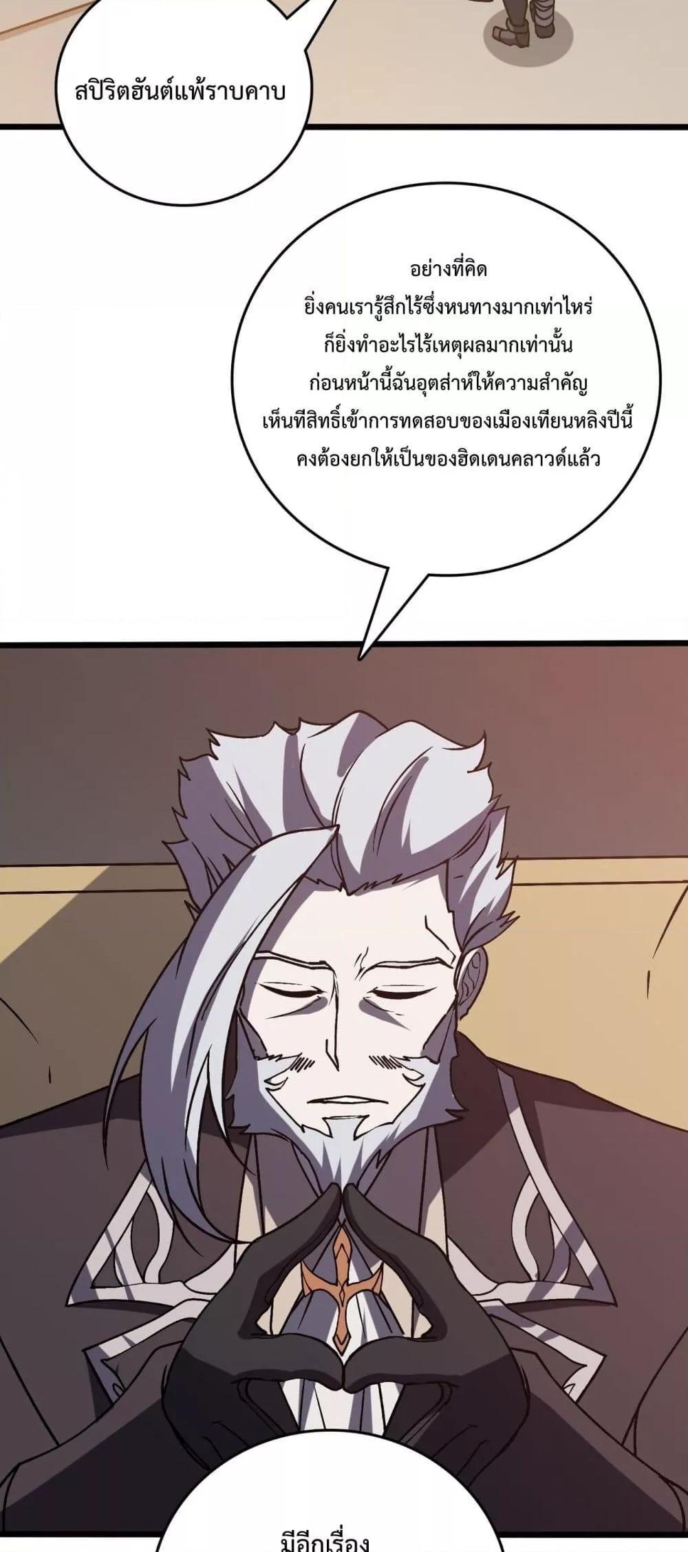 Starting as the Black Dragon BOSS ตอนที่ 18 27