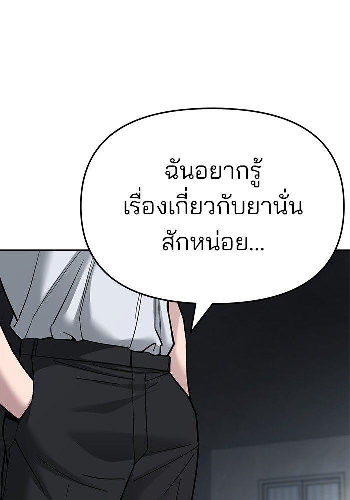 The Bully In-Charge ตอนที่ 68 279