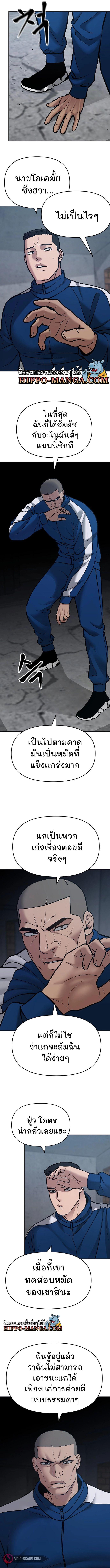 The Bully In-Charge ตอนที่ 45 2