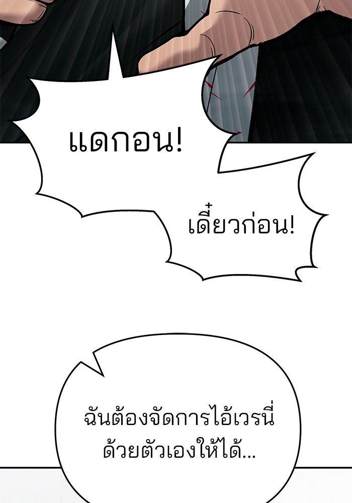 The Bully In-Charge ตอนที่ 70 27