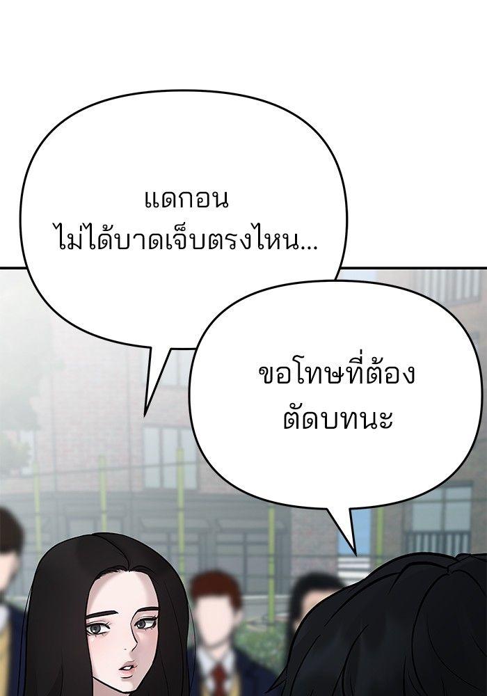 The Bully In-Charge ตอนที่ 69 27