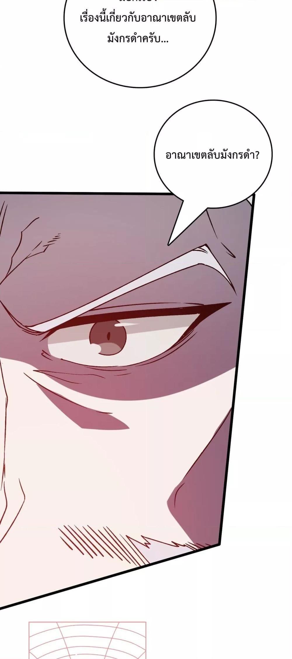 Starting as the Black Dragon BOSS ตอนที่ 18 28