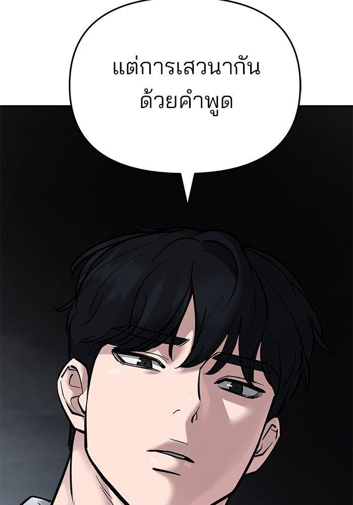 The Bully In-Charge ตอนที่ 68 281
