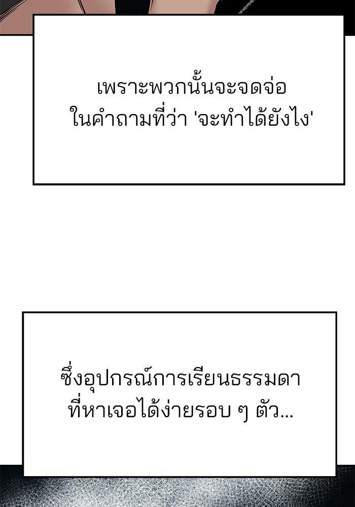 The Bully In-Charge ตอนที่ 71 28