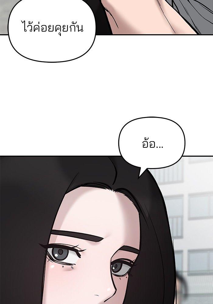 The Bully In-Charge ตอนที่ 69 29