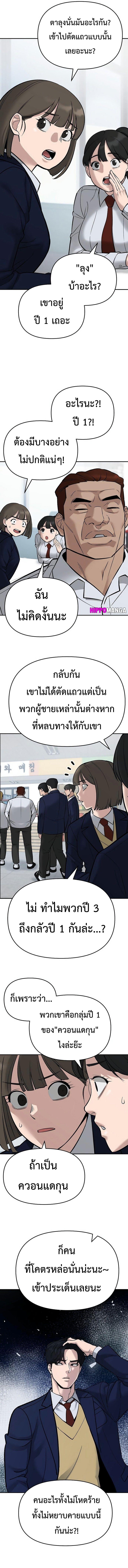 The Bully In-Charge ตอนที่ 59 2