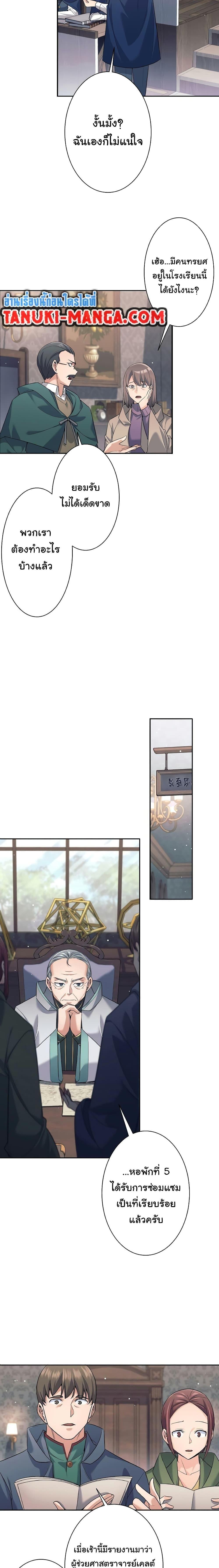 I Quit the Hero’s Party ตอนที่ 23 2
