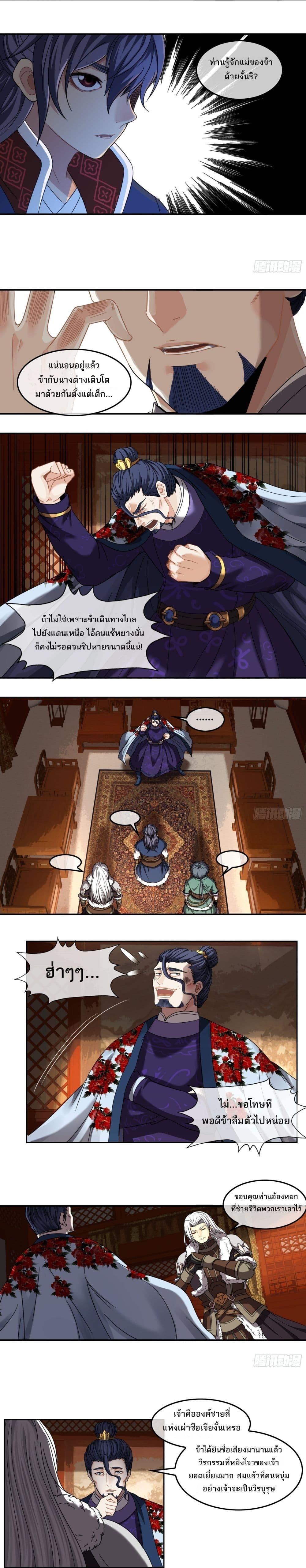 The Monster Kingdom ตอนที่ 39 2