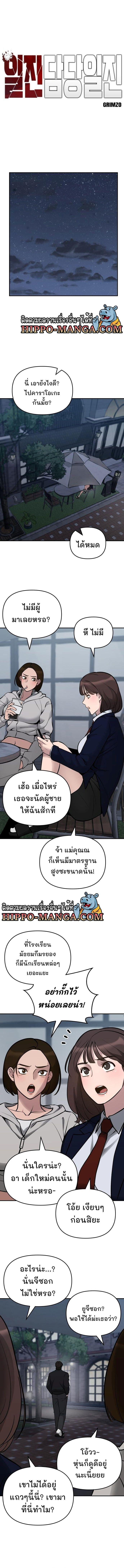 The Bully In-Charge ตอนที่ 47 2