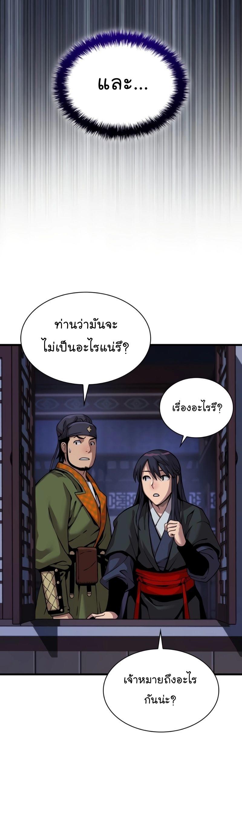 Myst, Might, Mayhem ตอนที่ 23 30