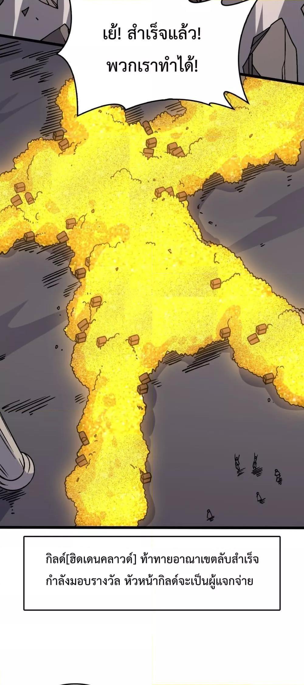 Starting as the Black Dragon BOSS ตอนที่ 18 31
