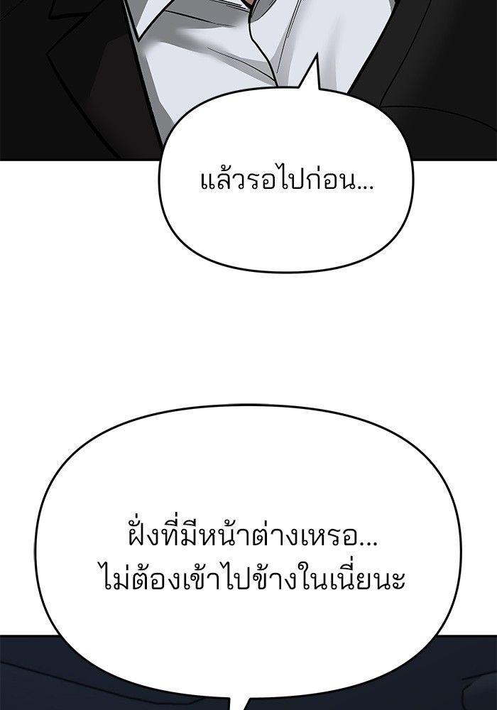 The Bully In-Charge ตอนที่ 72 31