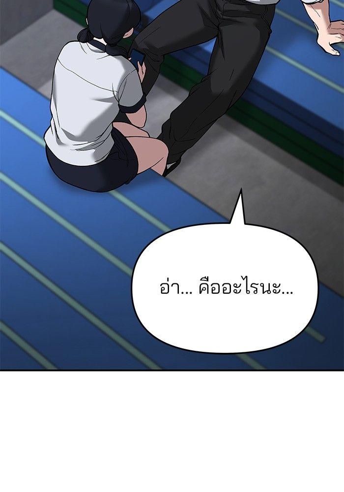 The Bully In-Charge ตอนที่ 65 31