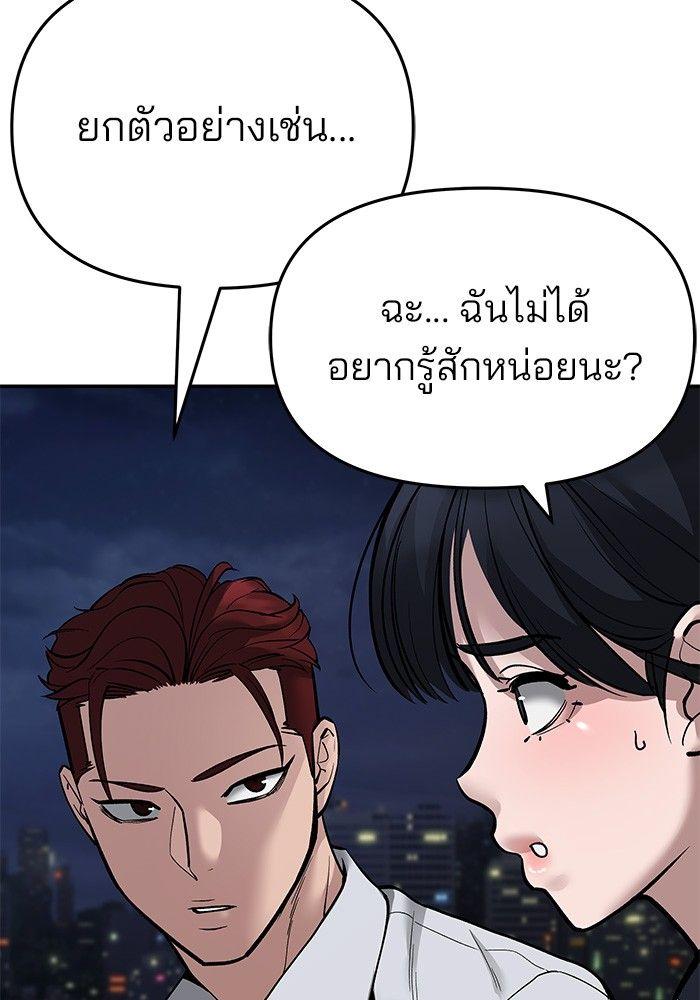 The Bully In-Charge ตอนที่ 71 31